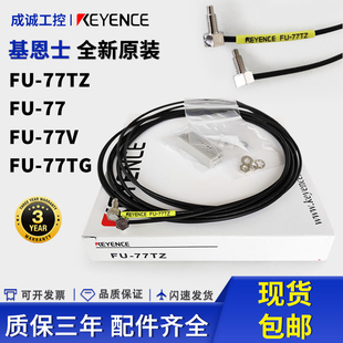 77V 正品 77TZ 光纤传感器原装 77TG 基恩士FU 77G