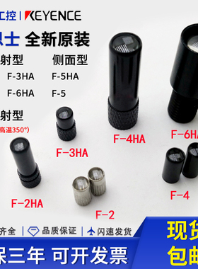 基恩士F-2HA F-3HA 4HA 6HA 5HA F-2 F-4 光纤聚焦镜M3反射聚光镜