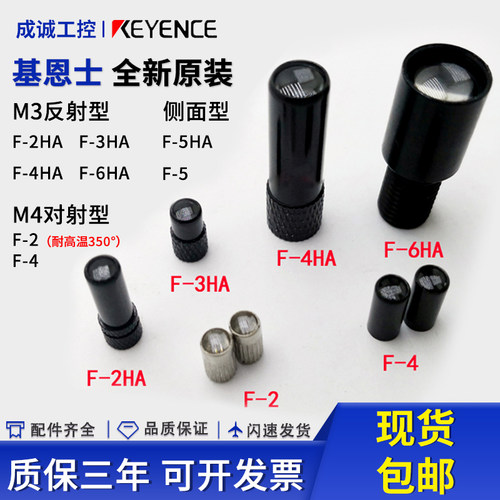 基恩士光纤聚焦镜F-2HA/3HA/4HA