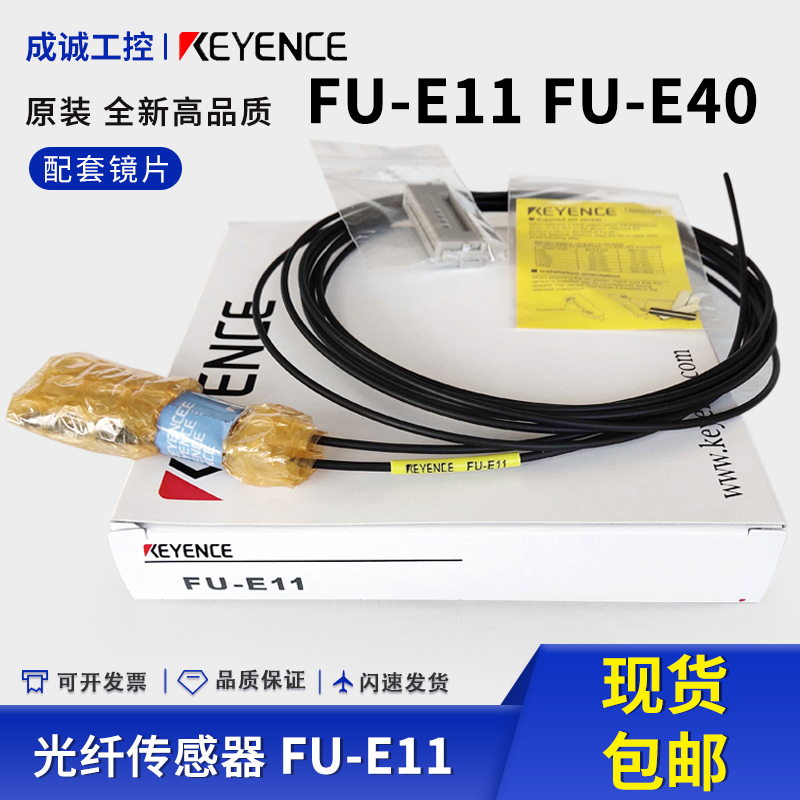 基恩士FU- E11 FU-E40 光纤传感器KEYENCE全新原装宽区域质保三年