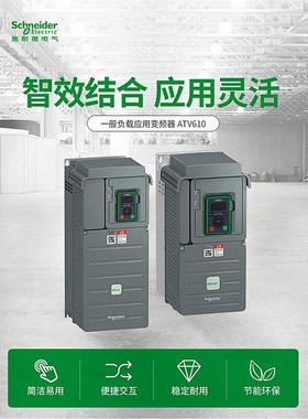 施耐德电气 ATV610变频器风机水泵IP20带面板定制控制箱维修更换