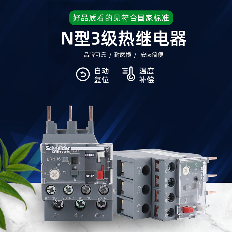 lrn16n热继电器施耐德