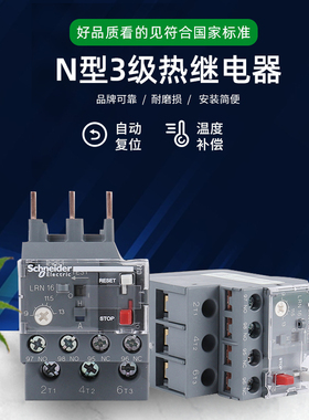 施耐德热继电器LRN16N热过载过电流保护继电器9-13A替代LRE16N