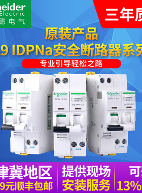 施耐德A9小型漏电断路器iDPNA+Vigi ELE 36mmC型1P+N 40A批发