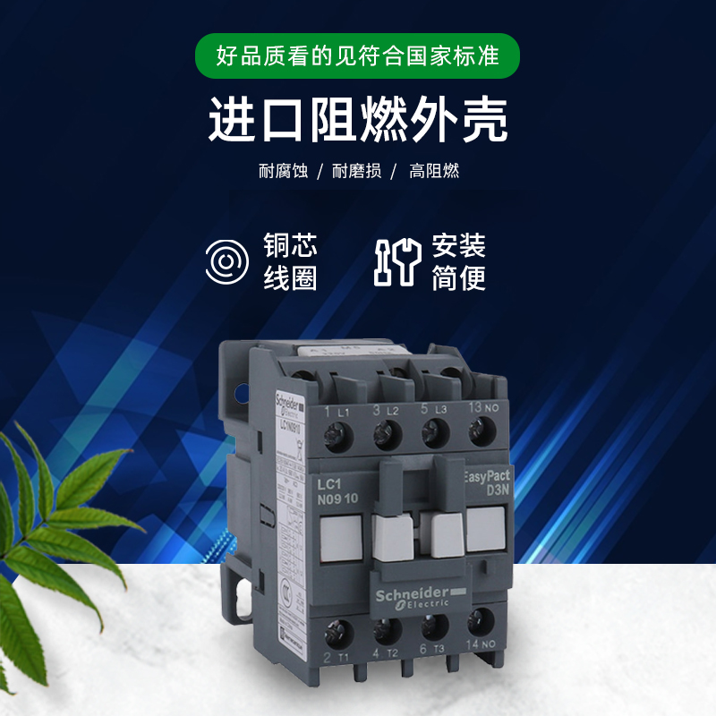 施耐德三极交流接触器9A LC1N0910M5N 0901F5N Q5N 220V110V380V 五金/工具 低压接触器 原图主图