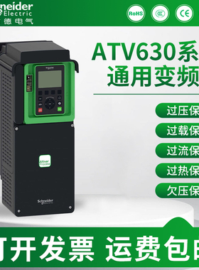 施耐德变频器ATV-630U07N4系列通用3P变频器三相380-460V电机调速