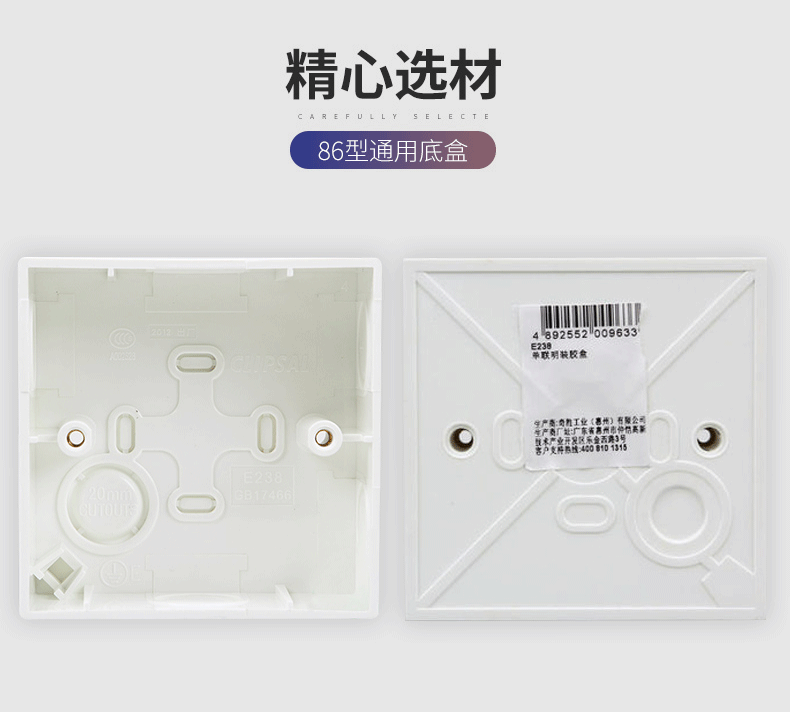 墙壁电源开关插座86型通用明盒