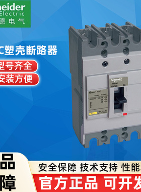 施耐德空开NSC100塑壳NSC160S断路器NSC250S400S630S出口用CE认证