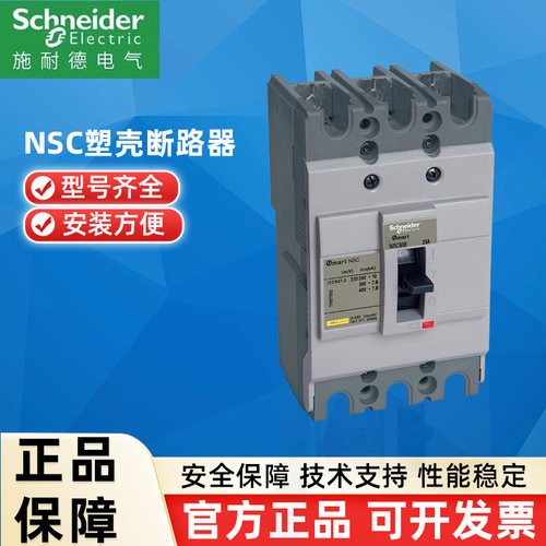施耐德100a塑壳断路器