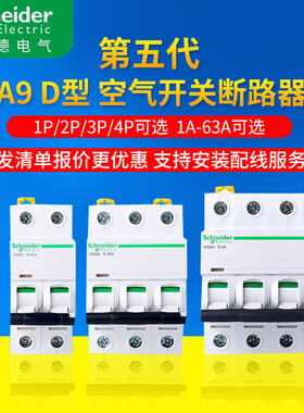 施耐德断路器IC65N D 1P2P3P4P 1A-16A-32A-40A-63A空气开关空开