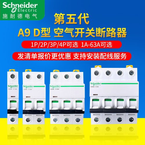 施耐德断路器空气开关IC65ND