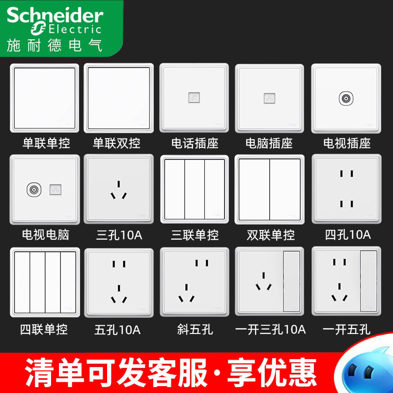 施耐德智意白色开关插座家用面板一开多控中途A+C五孔插座USB限