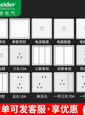 施耐德智意白色开关插座家用面板一开多控中途A+C五孔插座USB限