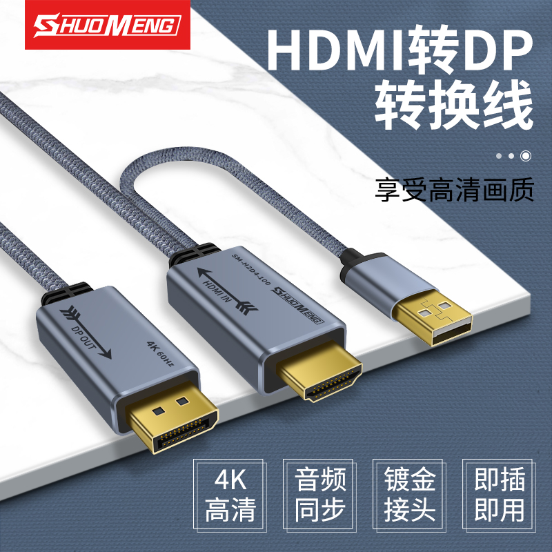 hdmi转dp线笔记本电脑台式外接显示器电视转换线高清4k60Hz转接头