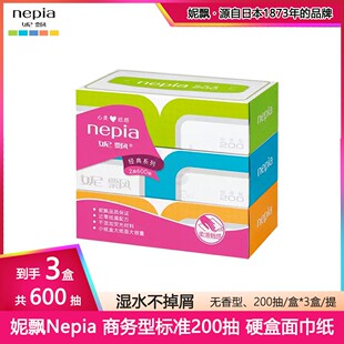 大尺寸200抽x3盒硬盒抽无香抽纸妮飘原木浆商务办公家用面巾纸抽