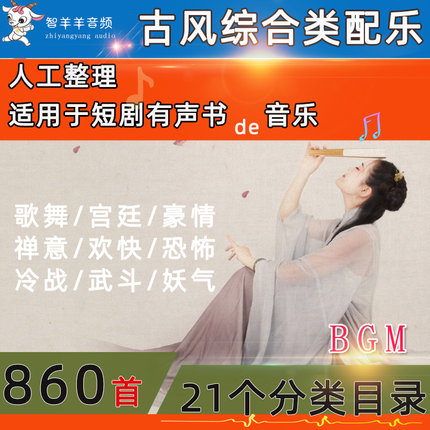 古风综合背景音乐宫廷恐怖BGM情感唯美配乐有声小说阴暗战争配乐