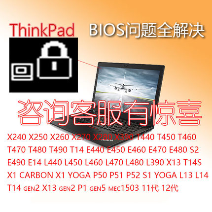 LENOVO 联想bios密码 X1 T14 L13 X13有锁进不了不能修改