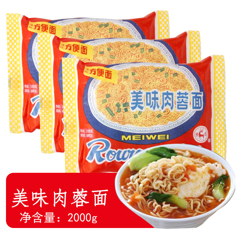 上海冠生园美味肉蓉面方便面整箱泡面袋装火锅面100g*20包