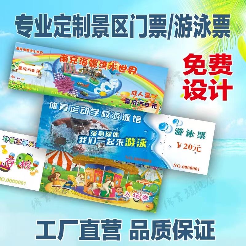 景区门票入场券演唱会座位号条形其它印刷制品