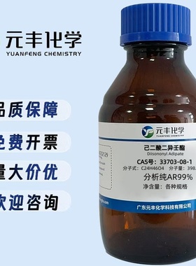 己二酸二异壬酯 33703-08-1 分析纯AR99% 500ml