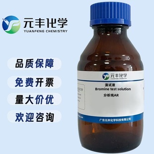 溴试液 分析纯AR 100ml