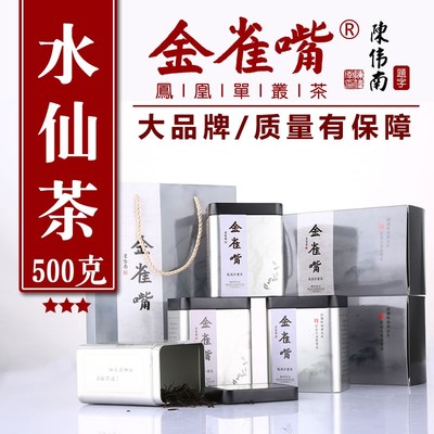 水仙金雀嘴凤凰单丛茶500g罐装