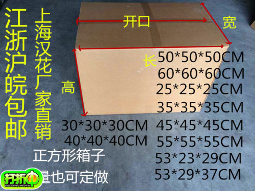 纸箱搬家正方形包装盒子