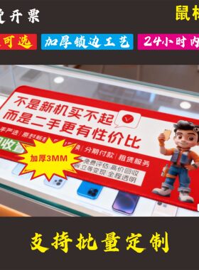 手机店专用标识店鼠标垫保护垫