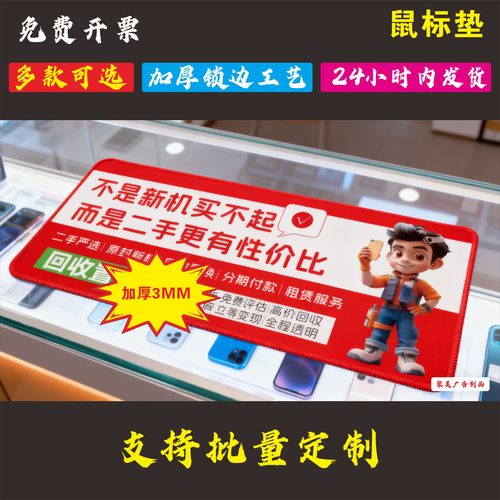 手机店专用标识店鼠标垫保护垫