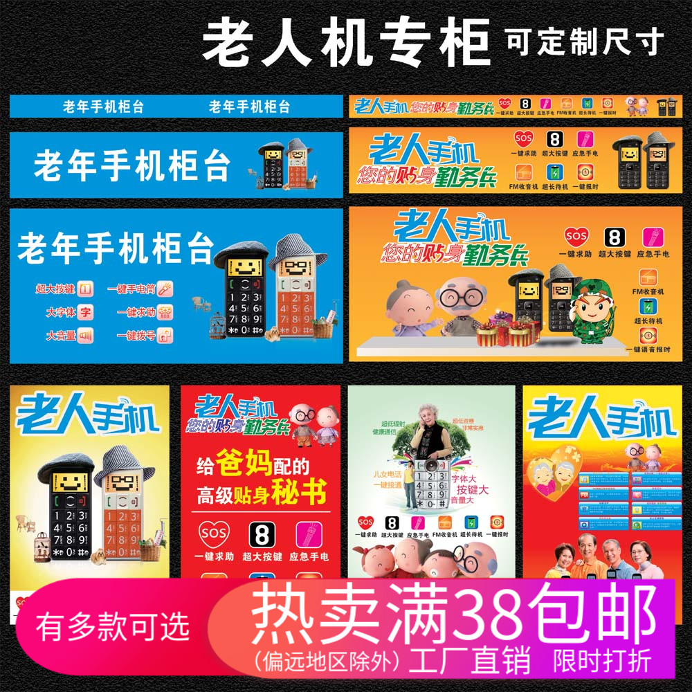 老人手机海报柜台贴国家电网品胜中国烟草海报贴纸