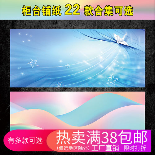 柜台铺纸手机店装饰用品贴纸手机