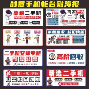 手机店维修贴膜换新二手分期海报贴纸新款创意引流背胶定制满包邮