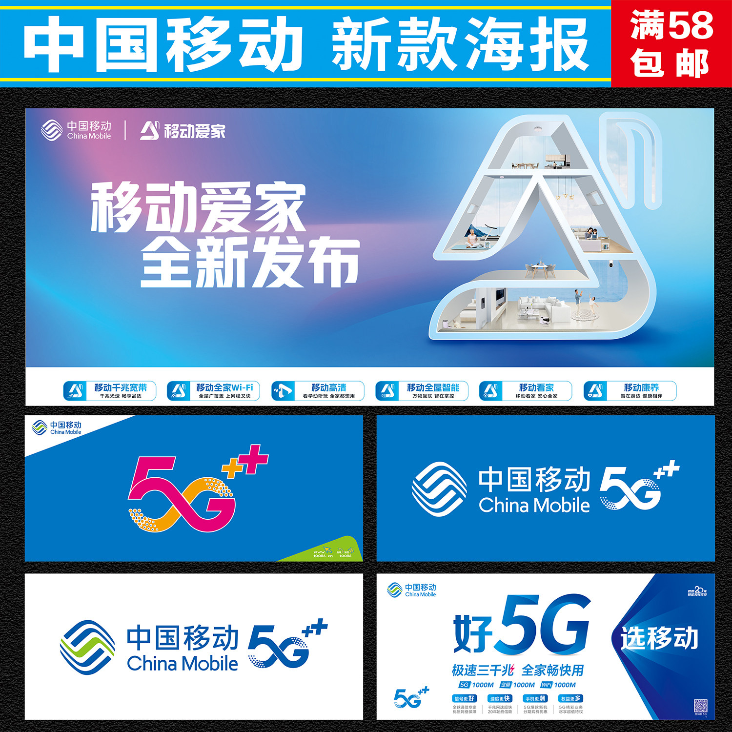 移动5G海报手机店柜台贴纸/中国移动5g海报贴纸移动LOGO背景