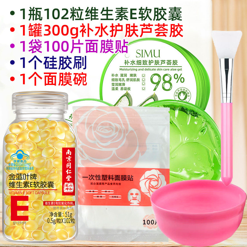同仁堂维生素e软胶囊维E500mg大颗粒精华ve乳维E涂斑痘印黑色素