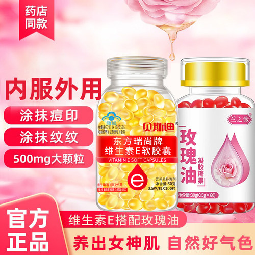 维生素软胶囊100粒搭玫瑰油