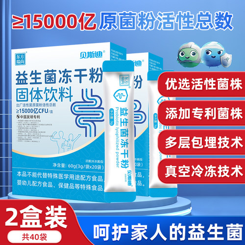 肠胃益生菌冻干粉活菌益生元