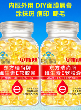【买1送1】维生素e软胶囊ve共200粒内服外用维E涂斑痘印纹面部VE