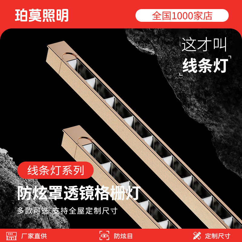 珀莫照明防炫罩透镜嵌入式格栅灯铝基板灯带LED橱柜灯射灯线分离,家装灯饰光源,线性灯,淘宝优惠券,粉丝福利购,淘宝优惠卷