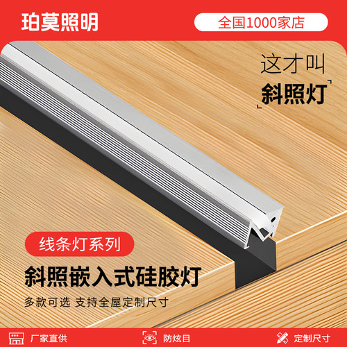 线条灯带嵌入式45度斜照打光