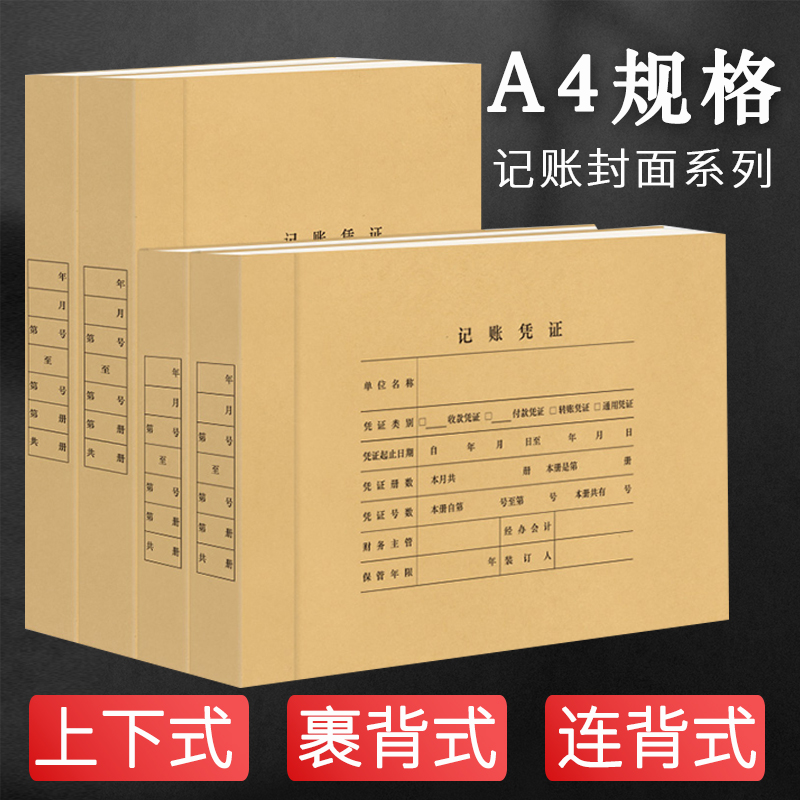 海博信A4记账凭证封面