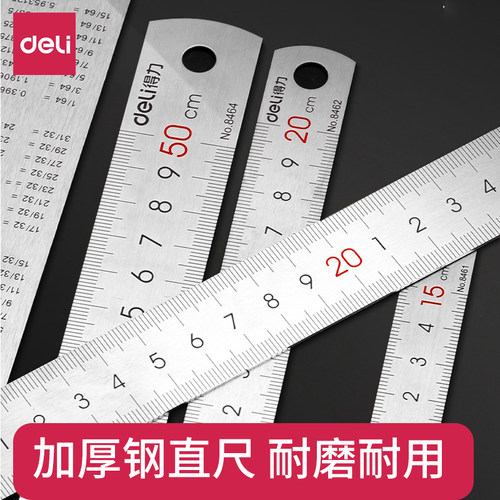 得力钢直尺加厚硬尺子绘图测量直尺不锈钢15/20/30/50/多规格刻度尺铁尺子金属多功能钢尺办公文具 - 封面