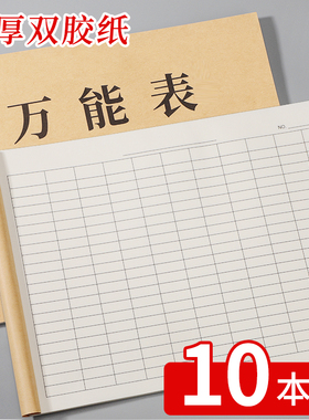 海博信万能表格本记账本做生意手帐收支明细账登记本库存盘点进货员工计工考勤表记录签到簿销存表格本子