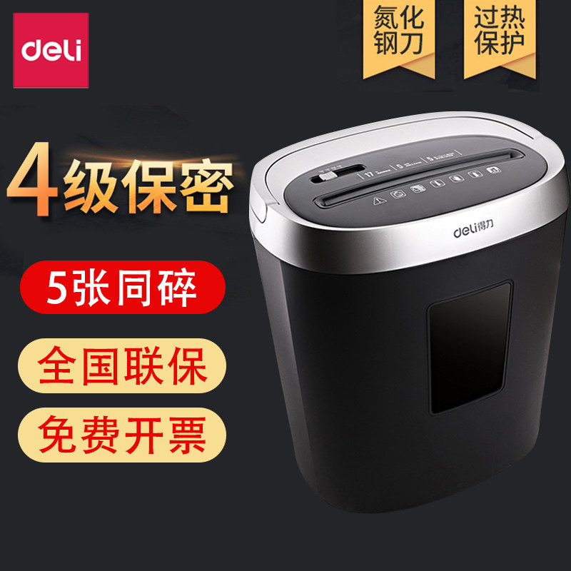 得力碎纸机办公室家用颗粒状电动大功率商用便捷桌面纸张文件迷你小型粉碎机4级保密碾碎机