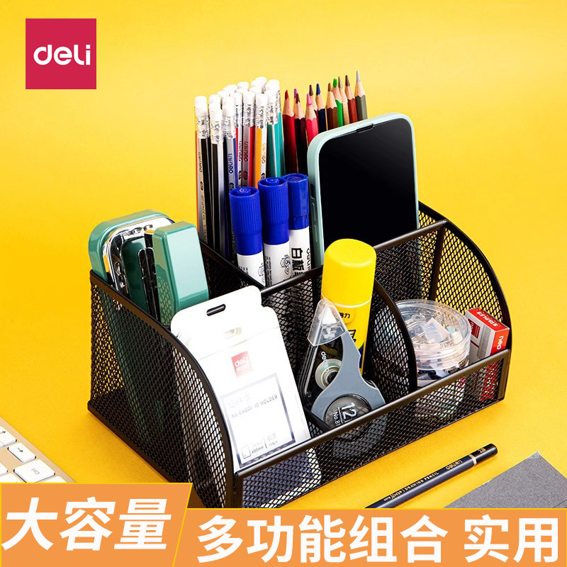 得力多功能大容量网纹笔筒