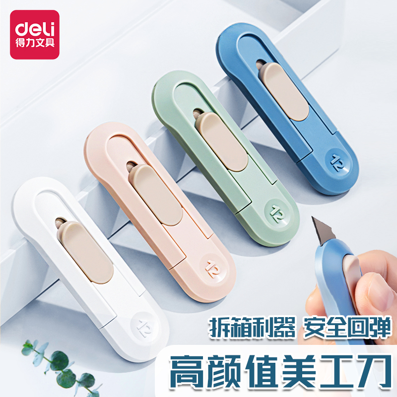得力快递拆箱美工刀小刀