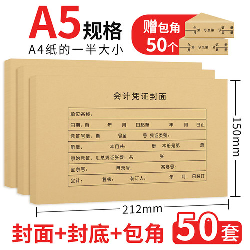 包角一半21*15财务装订记账凭证