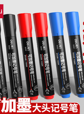 得力可加墨油性记号笔S552不掉色大头笔快递物流工地专用油性笔黑色红色蓝色可加补充液马克笔速干墨水粗笔