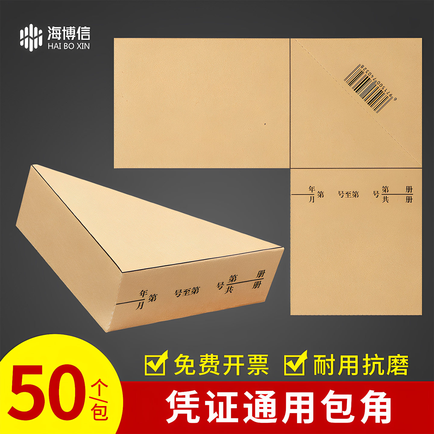 会计凭证封面包角纸牛皮纸图片