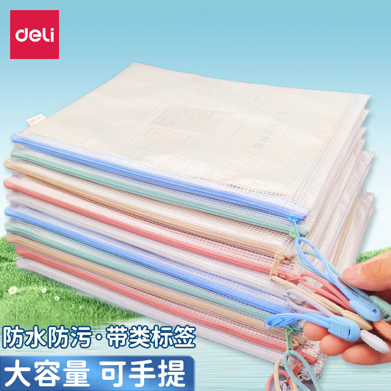 得力PVC网格拉链袋防水