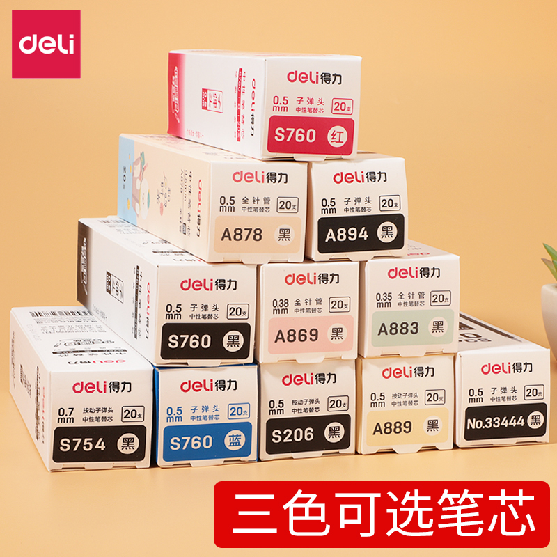 得力笔芯中性笔芯0.5子弹头水笔替芯0.38黑色按动碳素全针管0.35mm墨蓝色签字芯考试用替芯红蓝学生办公用品-封面